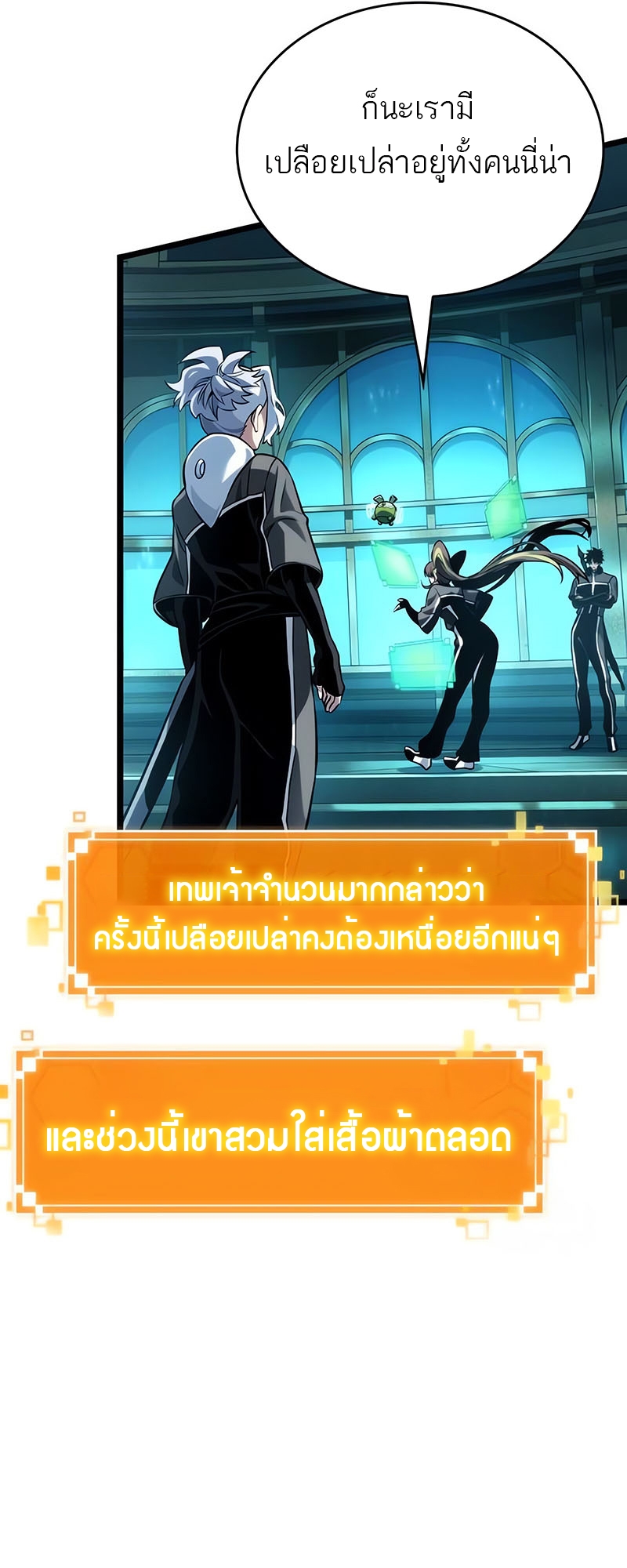 The World After the end โลกหลังการล่มสลาย ตอนที่ 130 หน้า 55