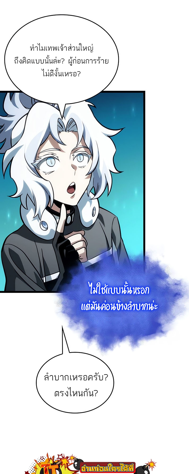 The World After the end โลกหลังการล่มสลาย ตอนที่ 130 หน้า 56