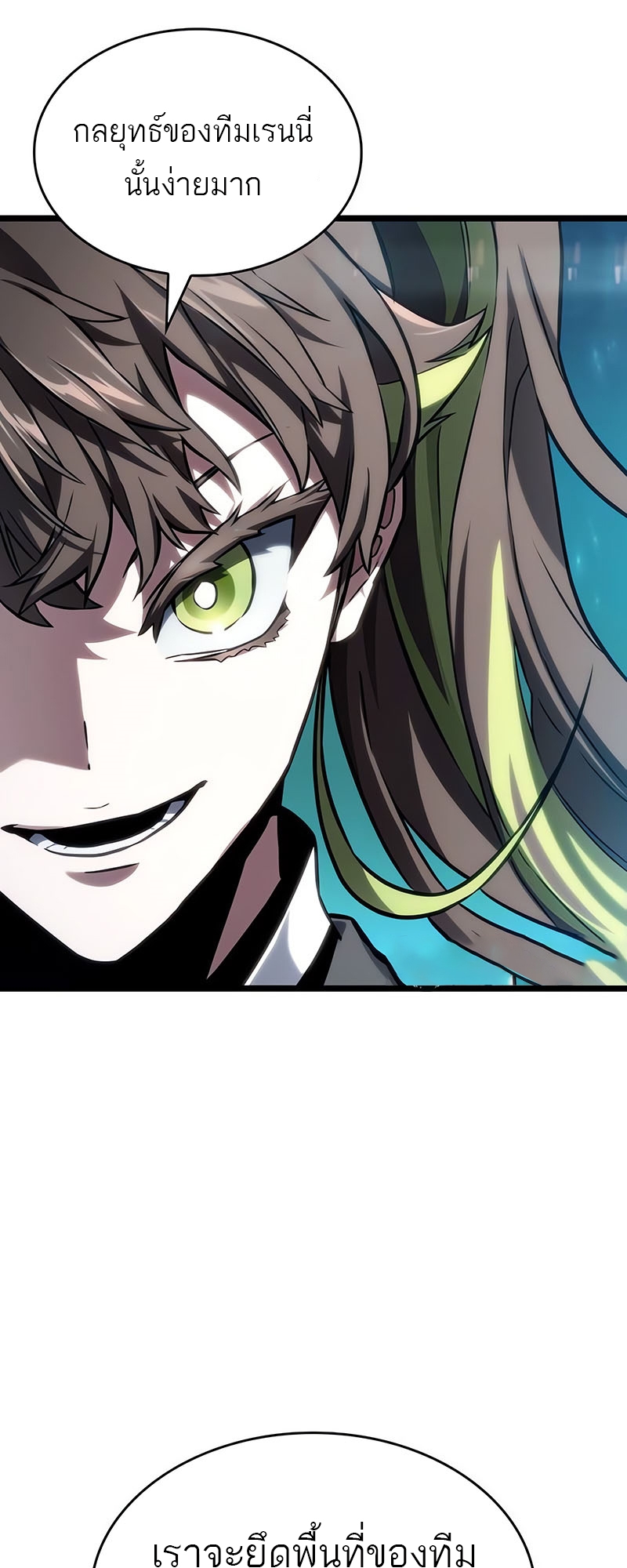 The World After the end โลกหลังการล่มสลาย ตอนที่ 130 หน้า 62