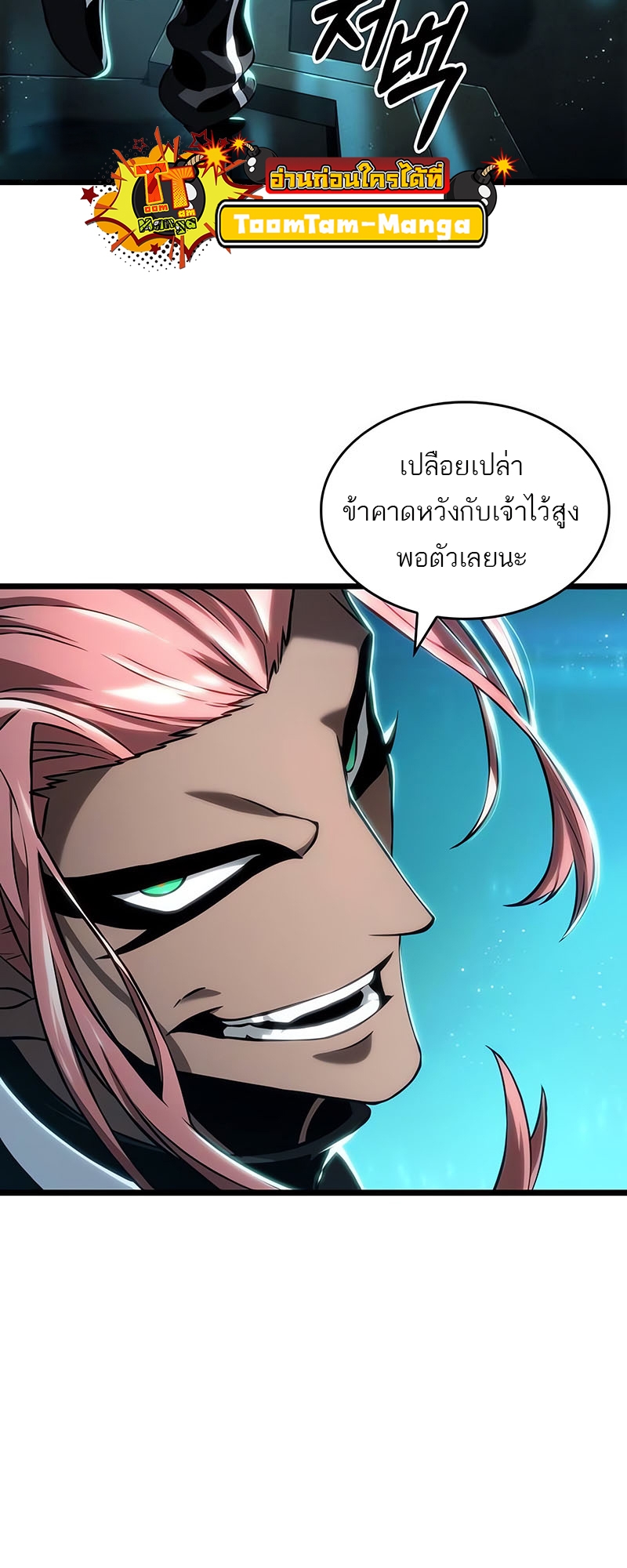 The World After the end โลกหลังการล่มสลาย ตอนที่ 130 หน้า 66