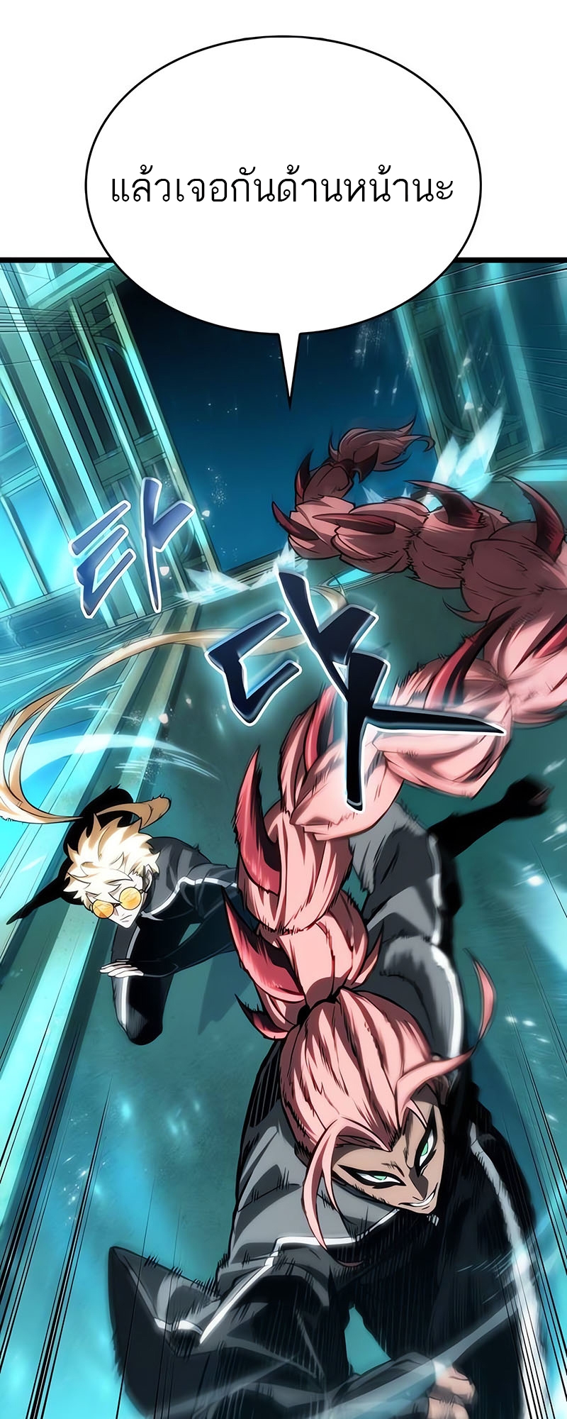 The World After the end โลกหลังการล่มสลาย ตอนที่ 130 หน้า 67