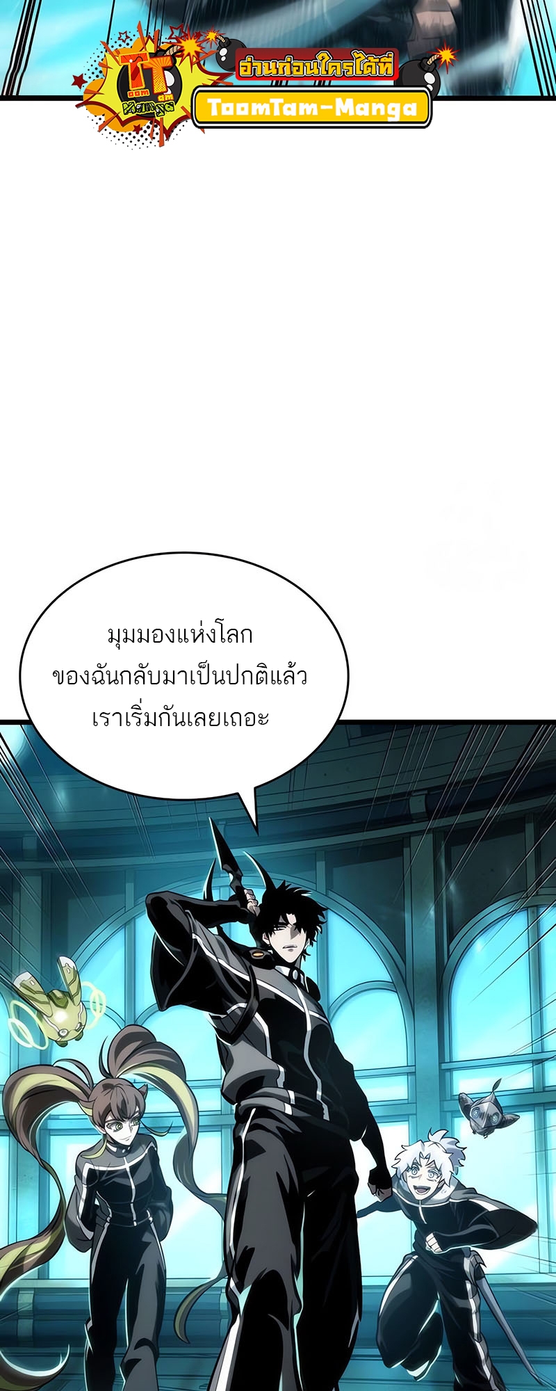 The World After the end โลกหลังการล่มสลาย ตอนที่ 130 หน้า 68