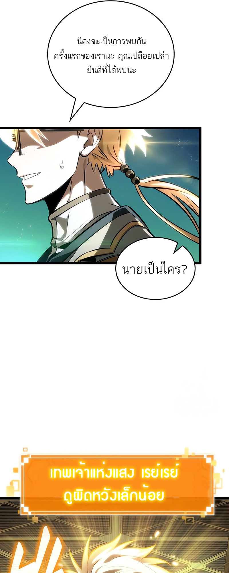 The World After the end โลกหลังการล่มสลาย ตอนที่ 130 หน้า 7