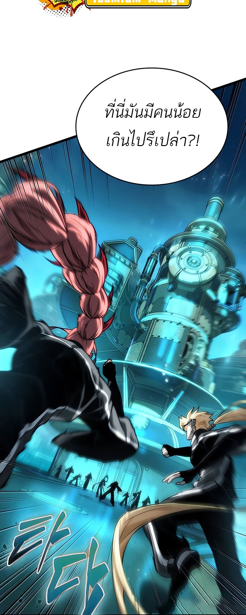 The World After the end โลกหลังการล่มสลาย ตอนที่ 130 หน้า 72
