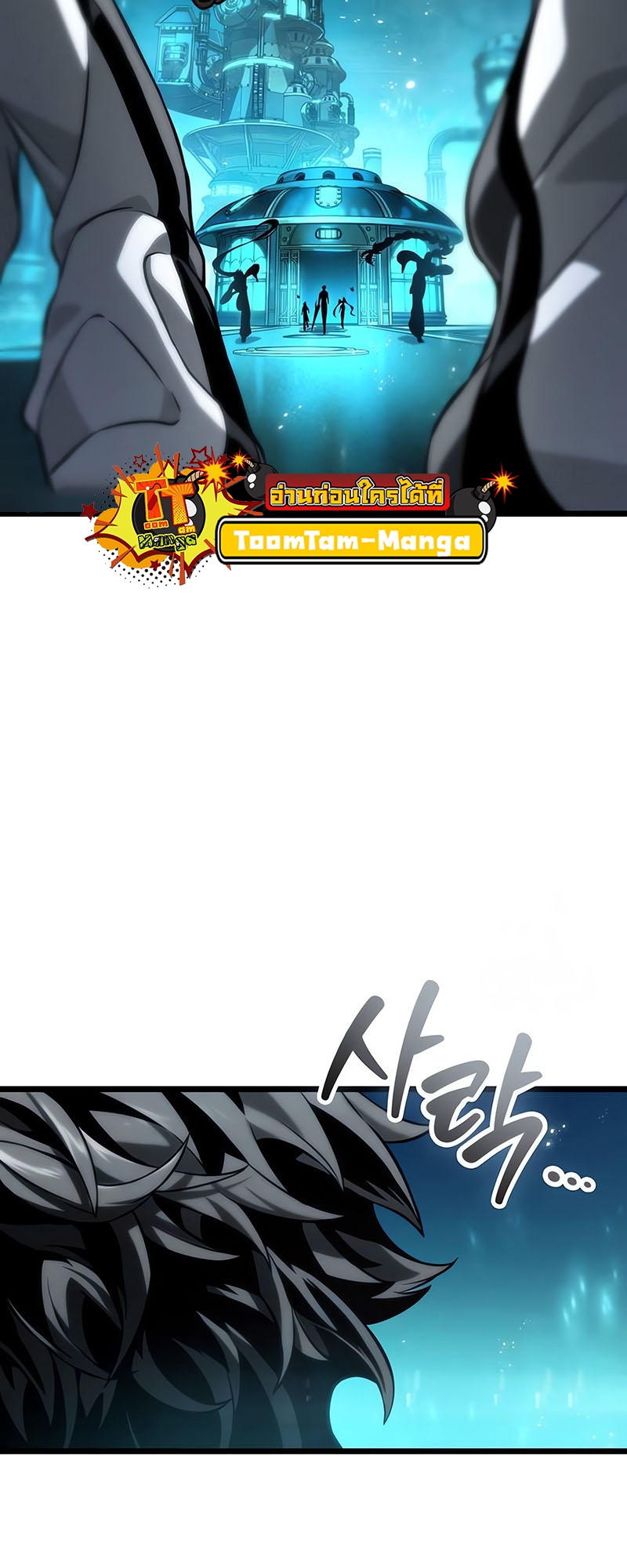 The World After the end โลกหลังการล่มสลาย ตอนที่ 130 หน้า 76