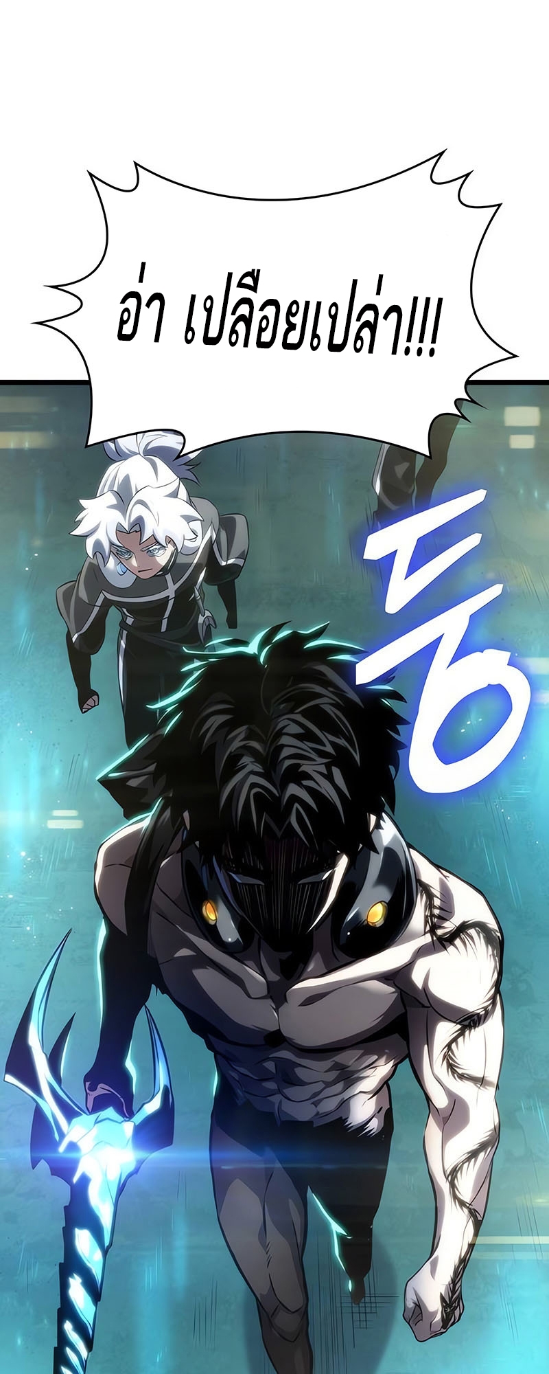 The World After the end โลกหลังการล่มสลาย ตอนที่ 130 หน้า 77