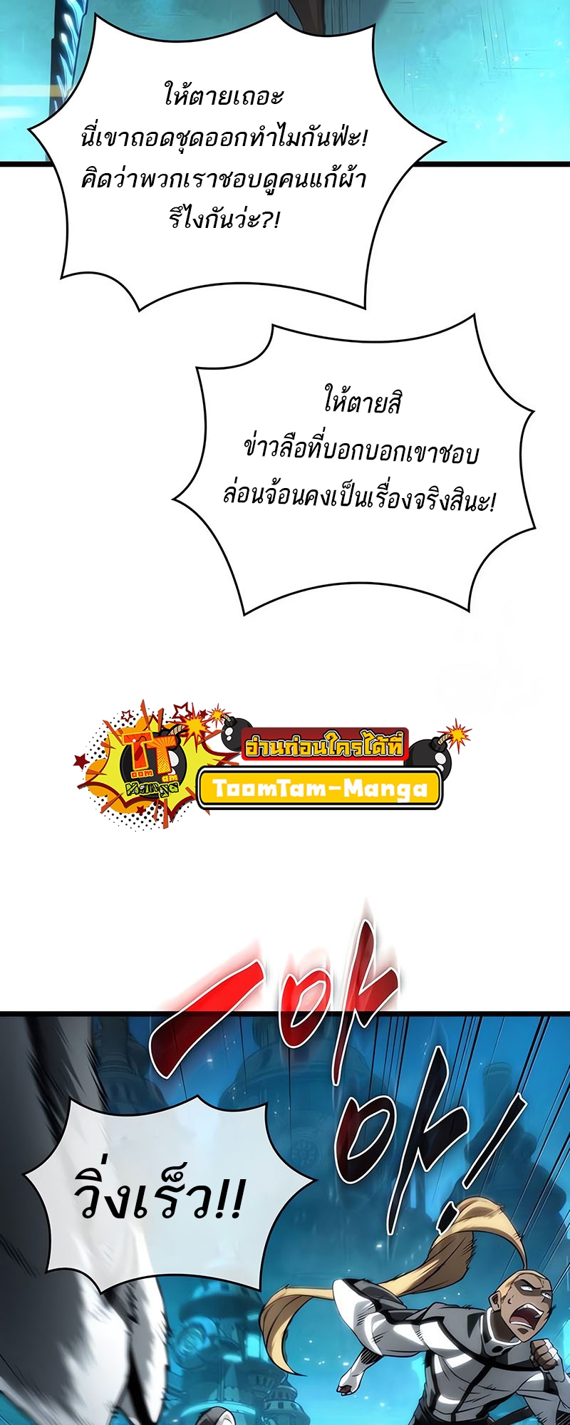 The World After the end โลกหลังการล่มสลาย ตอนที่ 130 หน้า 78