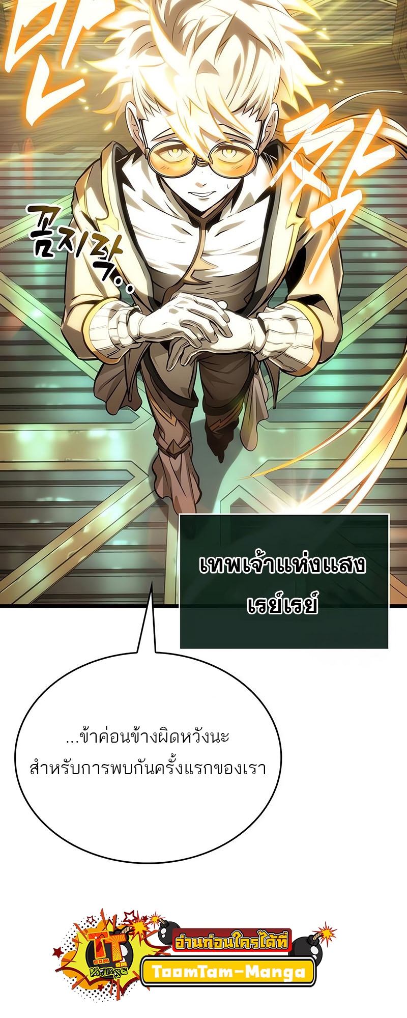 The World After the end โลกหลังการล่มสลาย ตอนที่ 130 หน้า 8
