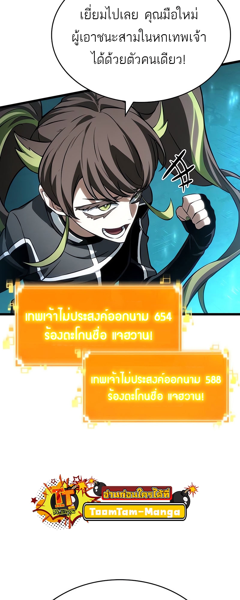 The World After the end โลกหลังการล่มสลาย ตอนที่ 130 หน้า 81