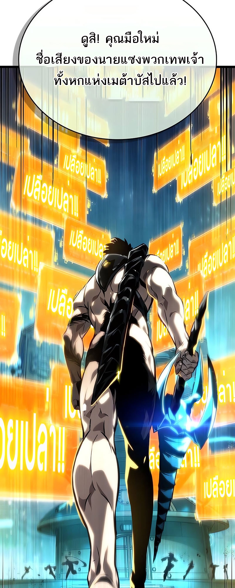 The World After the end โลกหลังการล่มสลาย ตอนที่ 130 หน้า 82