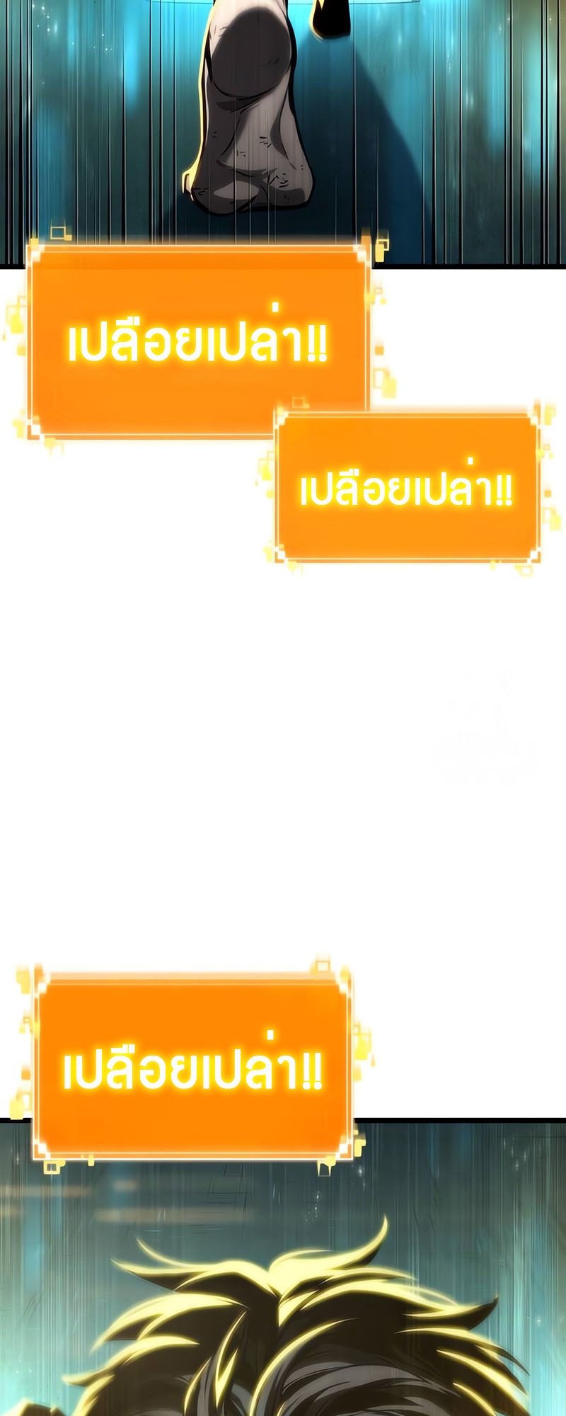 The World After the end โลกหลังการล่มสลาย ตอนที่ 130 หน้า 83