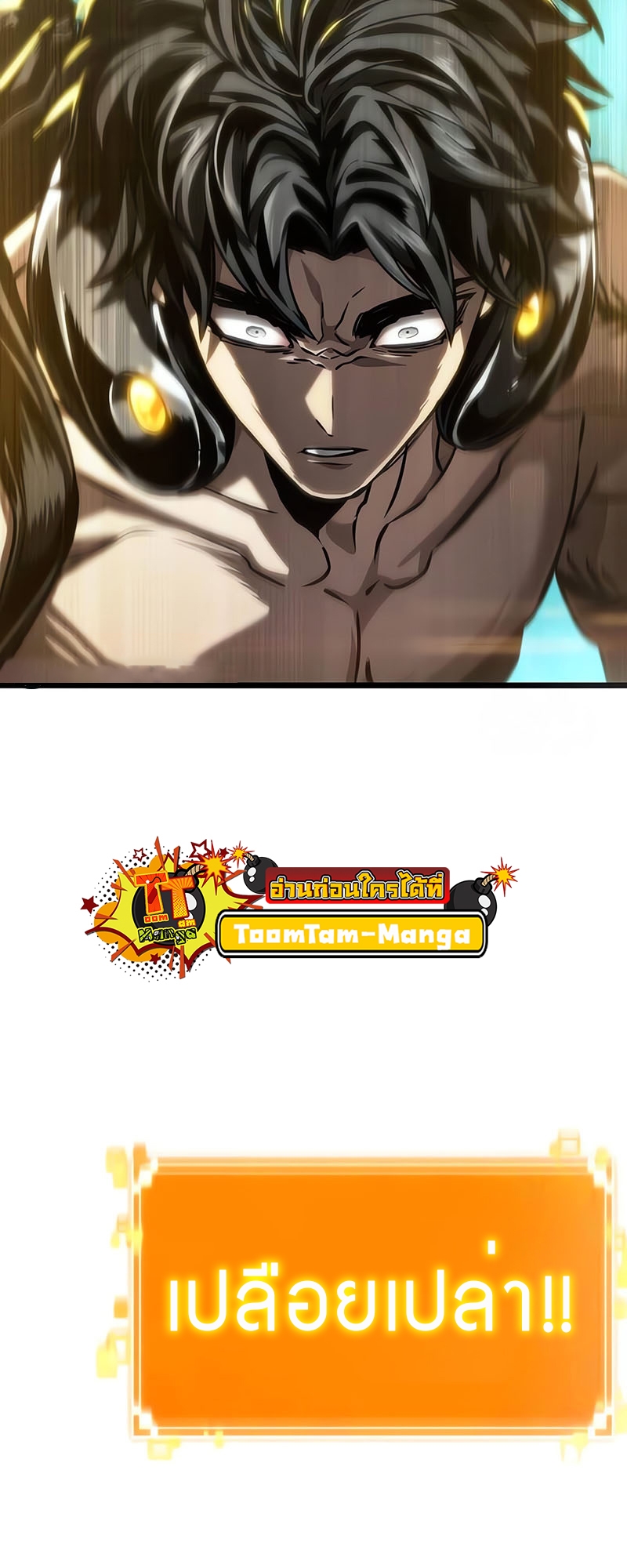 The World After the end โลกหลังการล่มสลาย ตอนที่ 130 หน้า 84