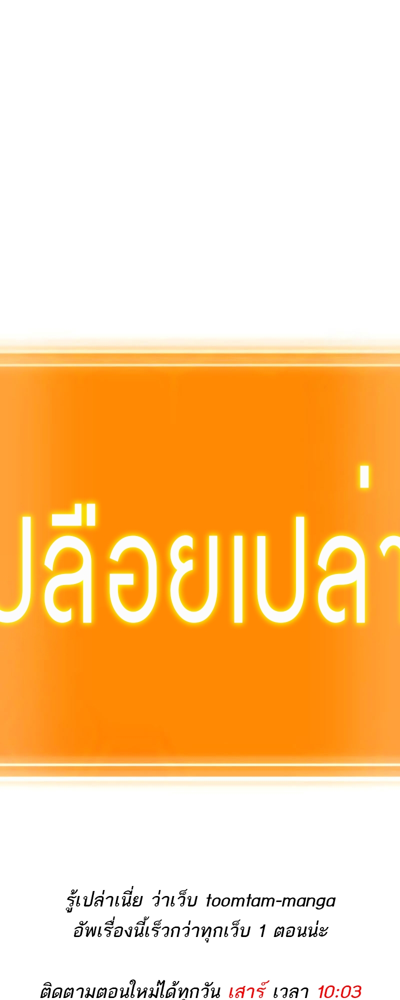 The World After the end โลกหลังการล่มสลาย ตอนที่ 130 หน้า 85