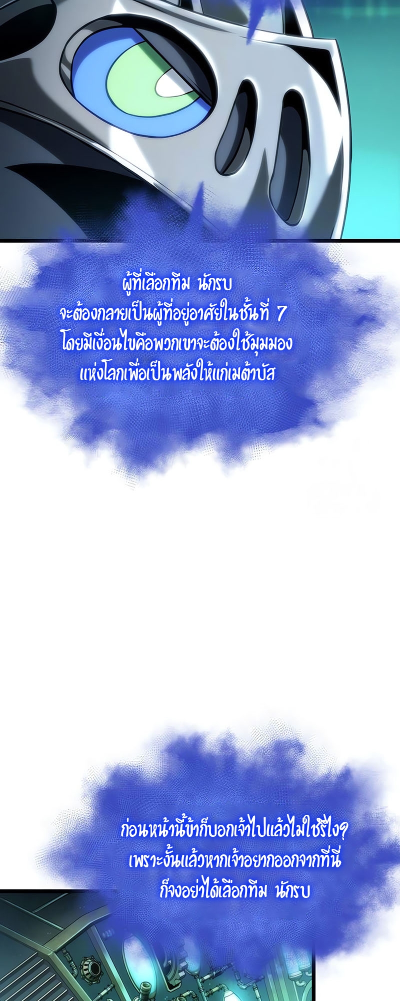 The World After the end โลกหลังการล่มสลาย ตอนที่ 131 หน้า 11