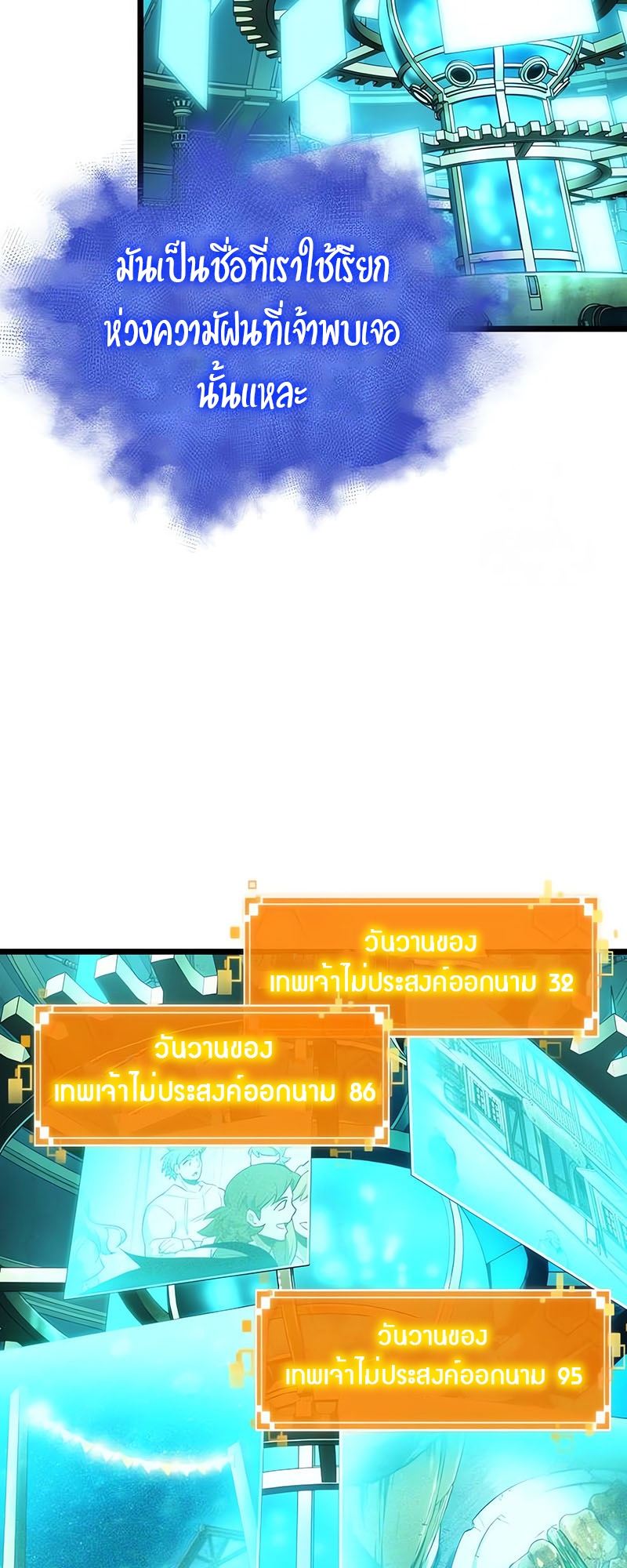 The World After the end โลกหลังการล่มสลาย ตอนที่ 131 หน้า 13