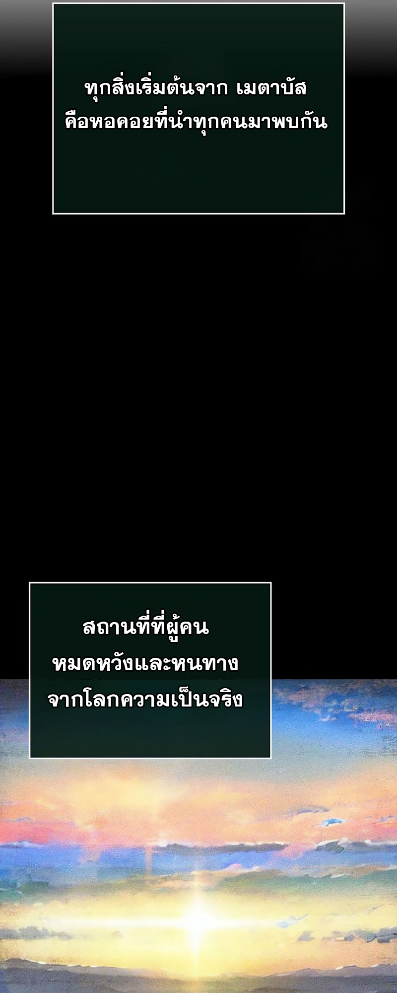 The World After the end โลกหลังการล่มสลาย ตอนที่ 131 หน้า 16