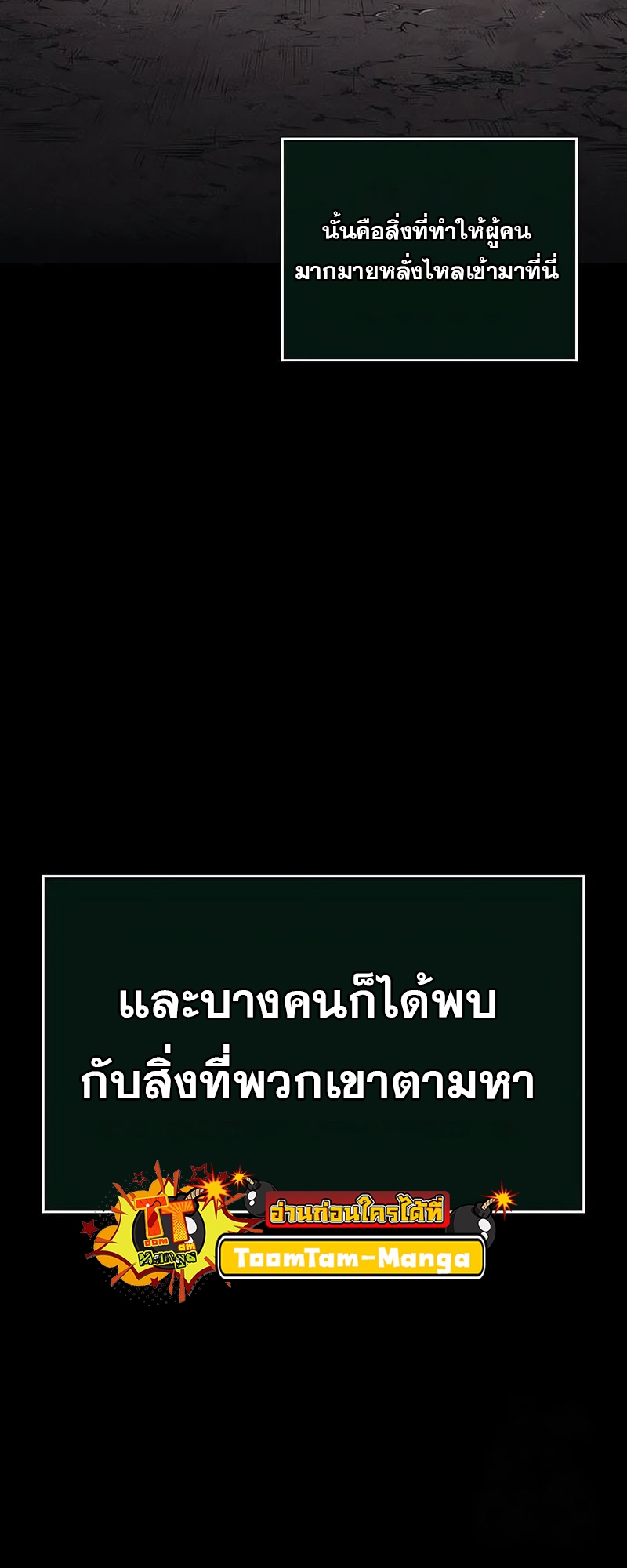 The World After the end โลกหลังการล่มสลาย ตอนที่ 131 หน้า 19