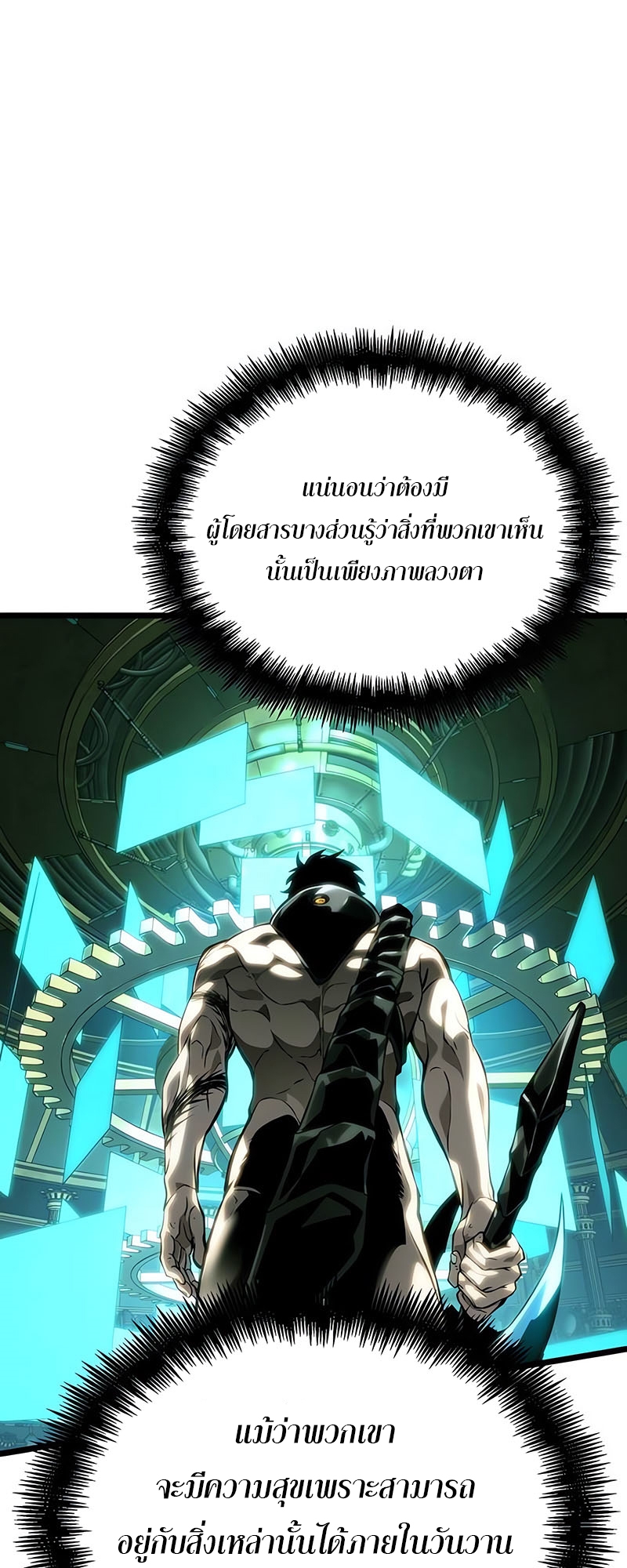 The World After the end โลกหลังการล่มสลาย ตอนที่ 131 หน้า 26