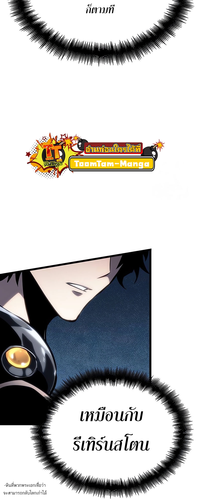 The World After the end โลกหลังการล่มสลาย ตอนที่ 131 หน้า 27