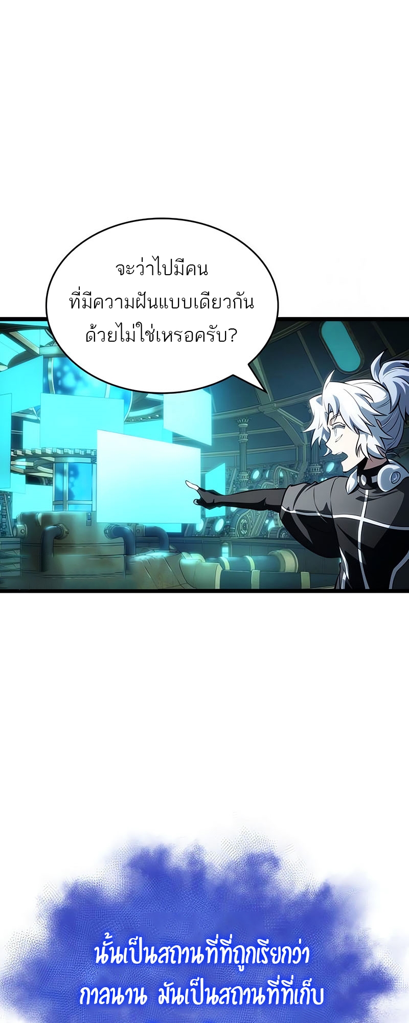 The World After the end โลกหลังการล่มสลาย ตอนที่ 131 หน้า 28
