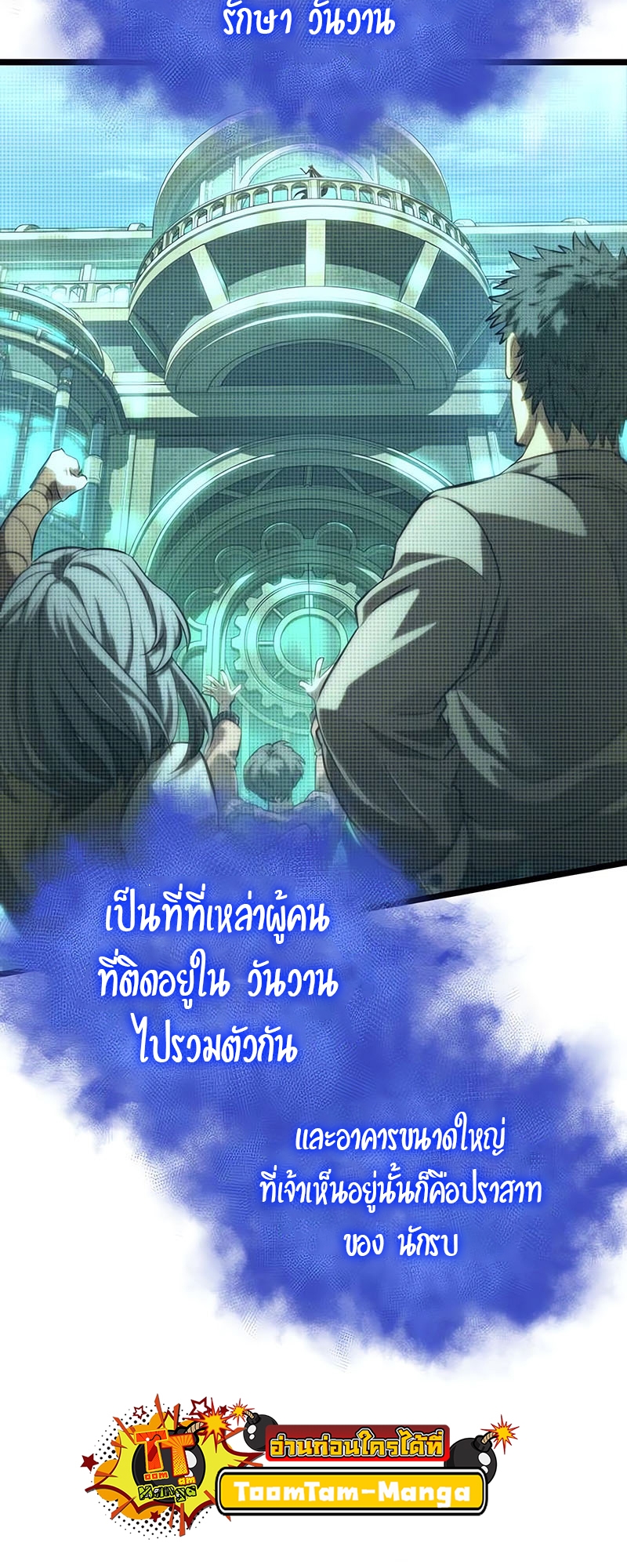 The World After the end โลกหลังการล่มสลาย ตอนที่ 131 หน้า 29