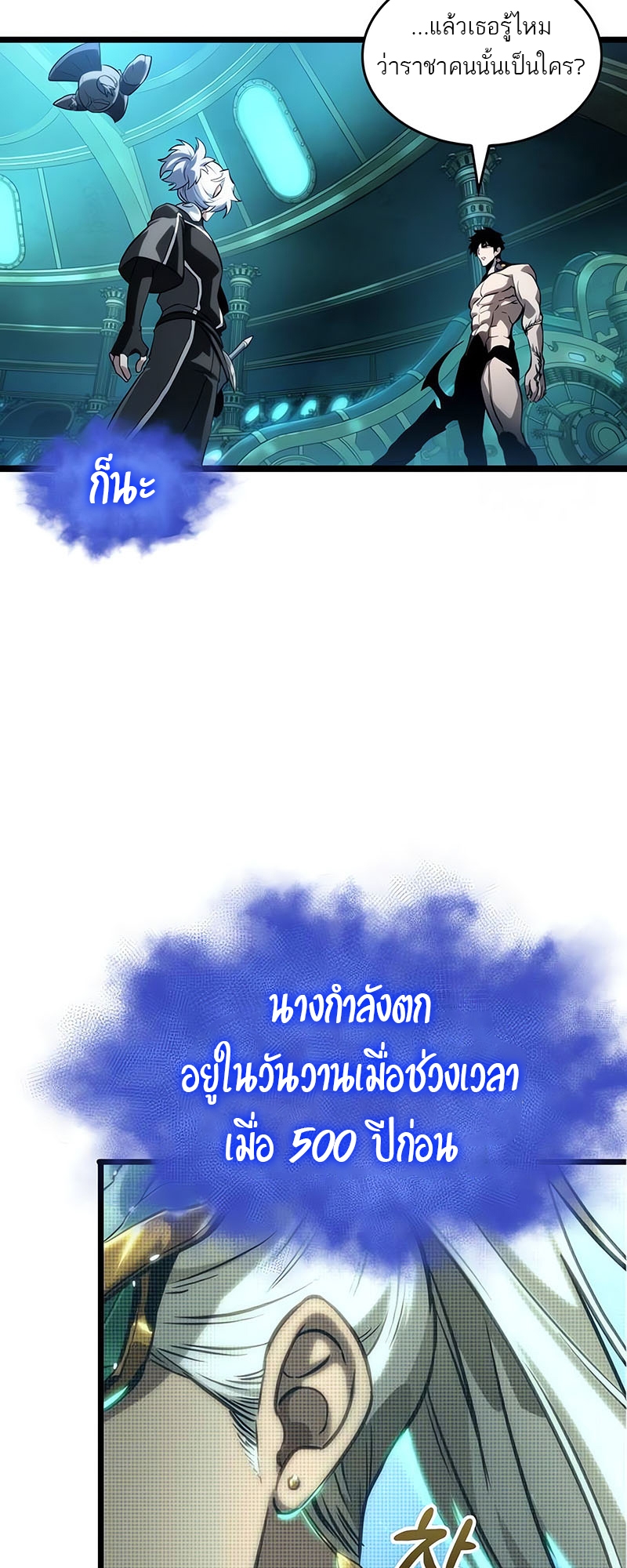 The World After the end โลกหลังการล่มสลาย ตอนที่ 131 หน้า 31