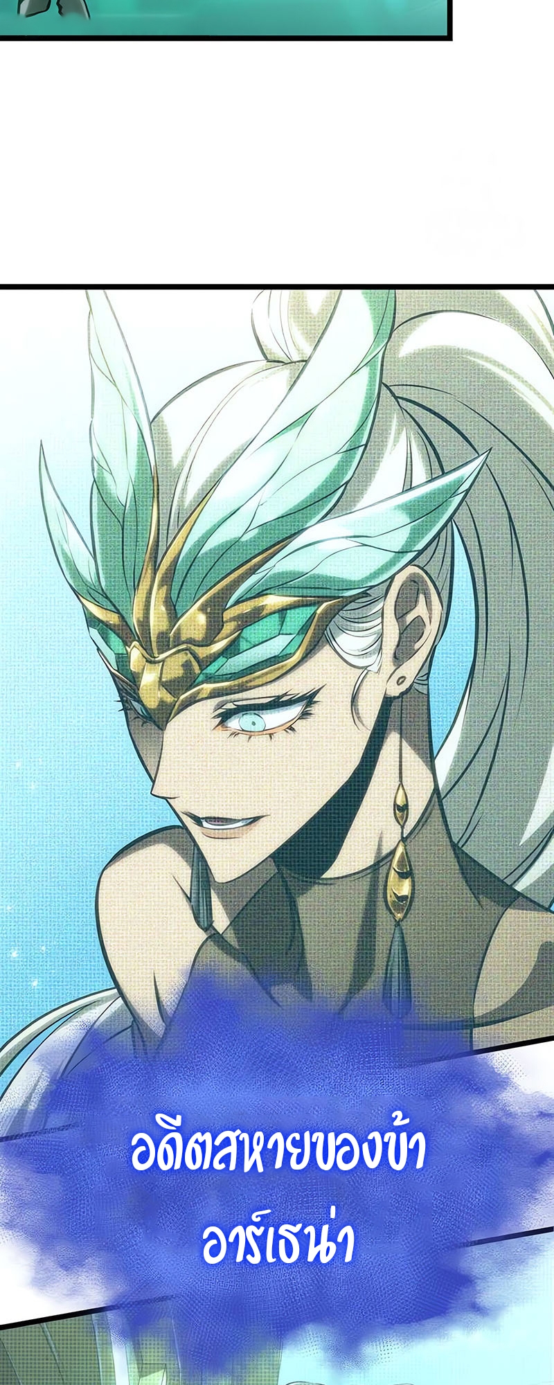 The World After the end โลกหลังการล่มสลาย ตอนที่ 131 หน้า 33