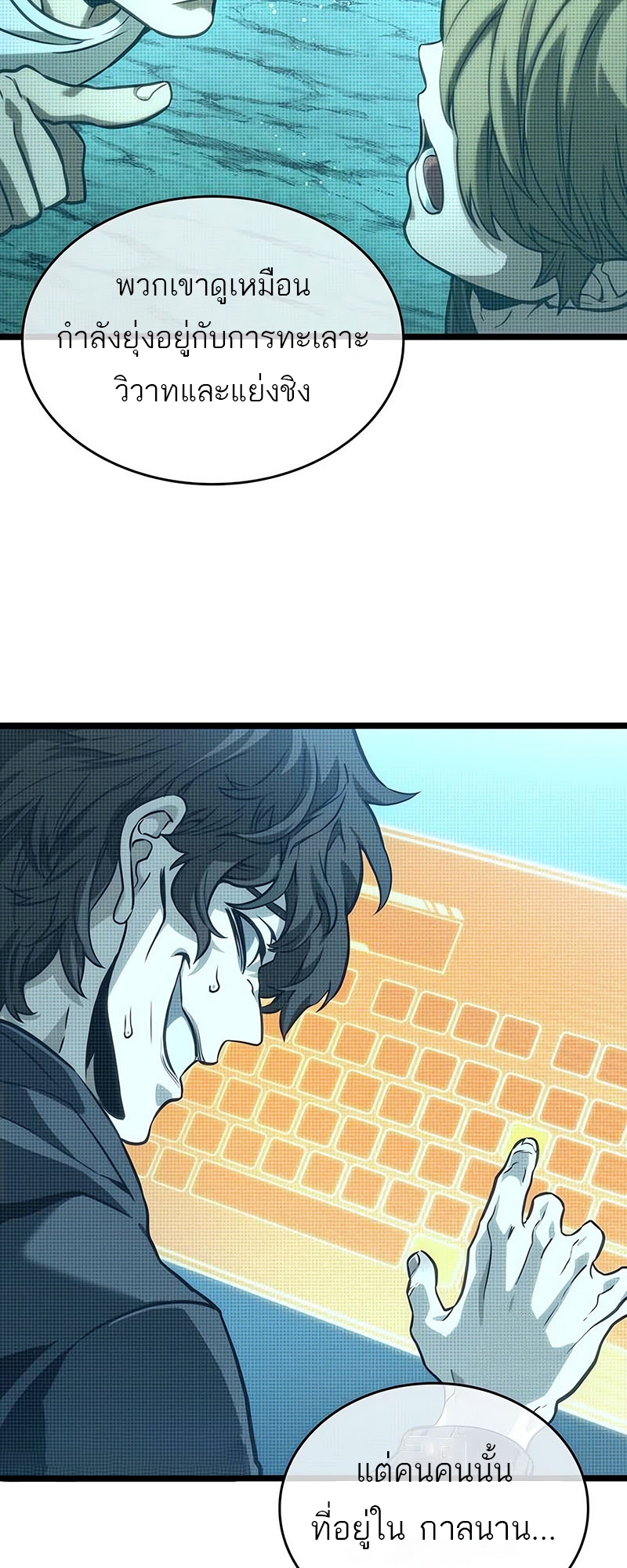 The World After the end โลกหลังการล่มสลาย ตอนที่ 131 หน้า 38