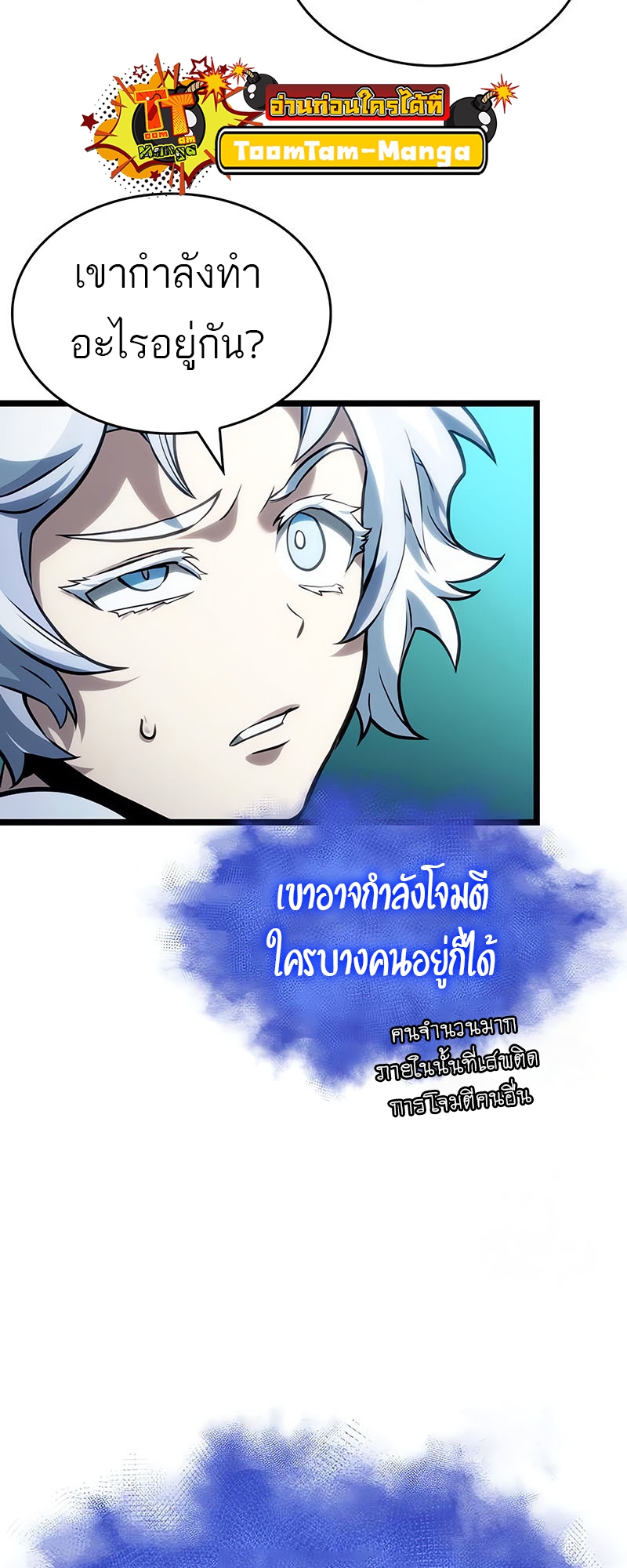 The World After the end โลกหลังการล่มสลาย ตอนที่ 131 หน้า 39