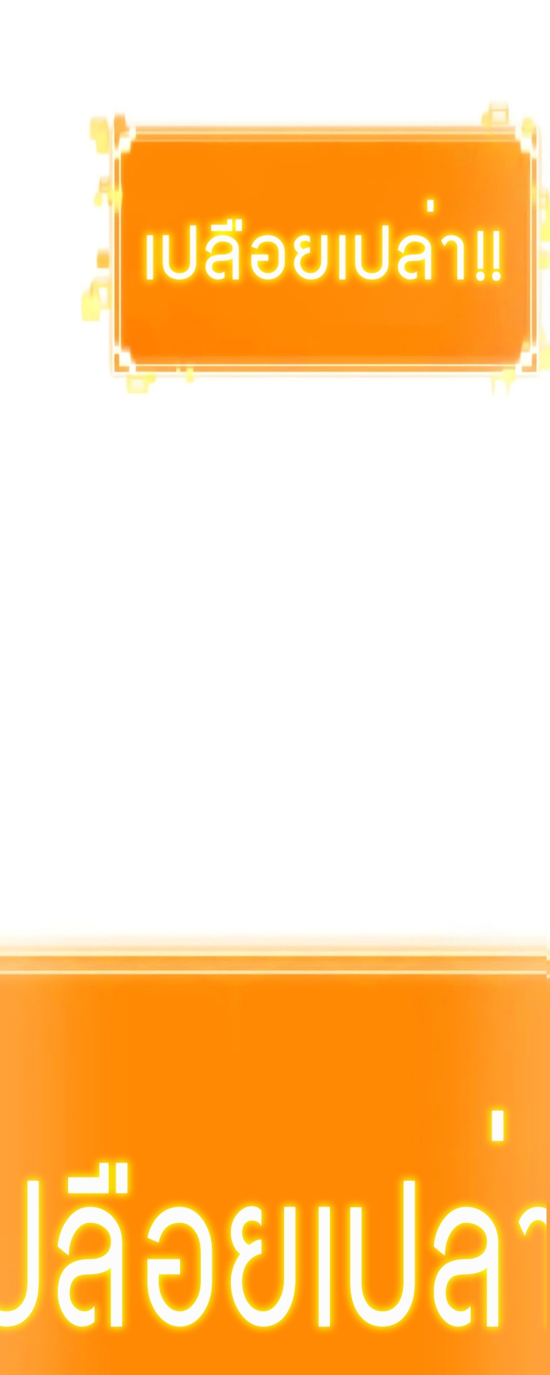 The World After the end โลกหลังการล่มสลาย ตอนที่ 131 หน้า 4