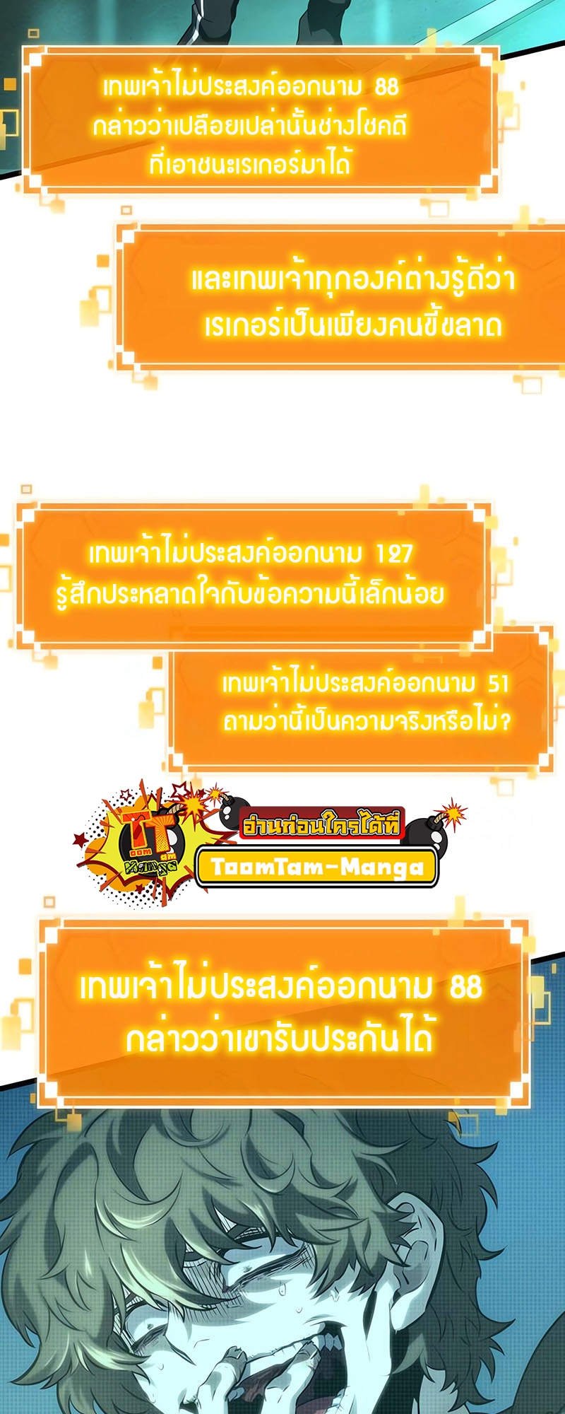 The World After the end โลกหลังการล่มสลาย ตอนที่ 131 หน้า 42