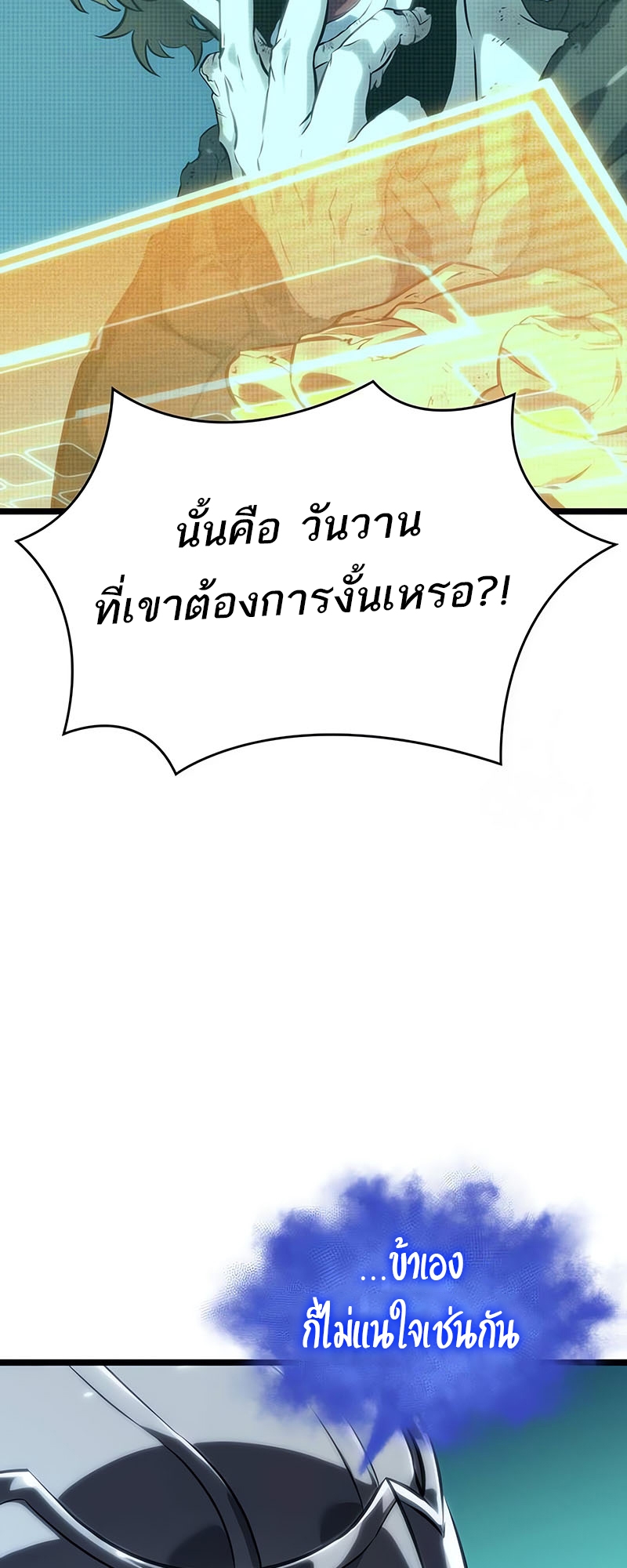 The World After the end โลกหลังการล่มสลาย ตอนที่ 131 หน้า 43