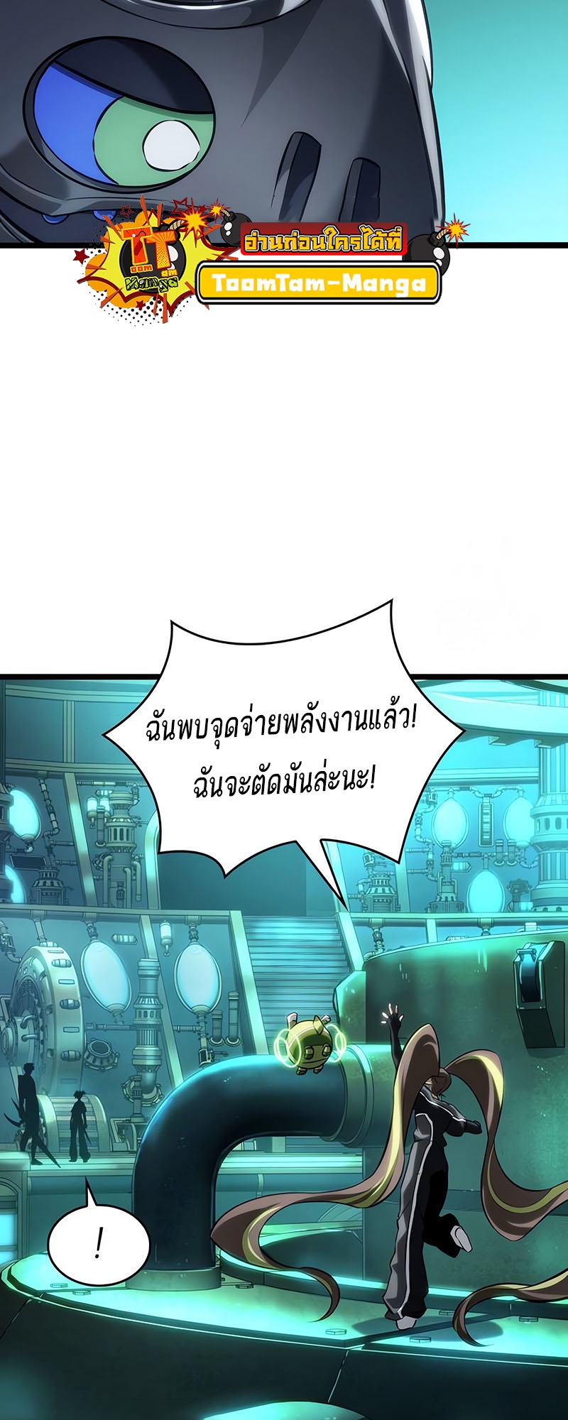 The World After the end โลกหลังการล่มสลาย ตอนที่ 131 หน้า 44