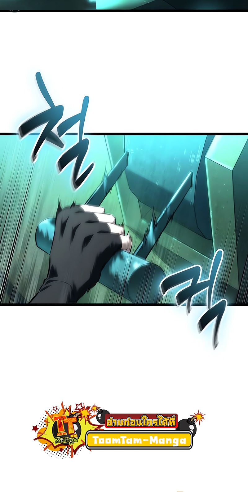 The World After the end โลกหลังการล่มสลาย ตอนที่ 131 หน้า 45