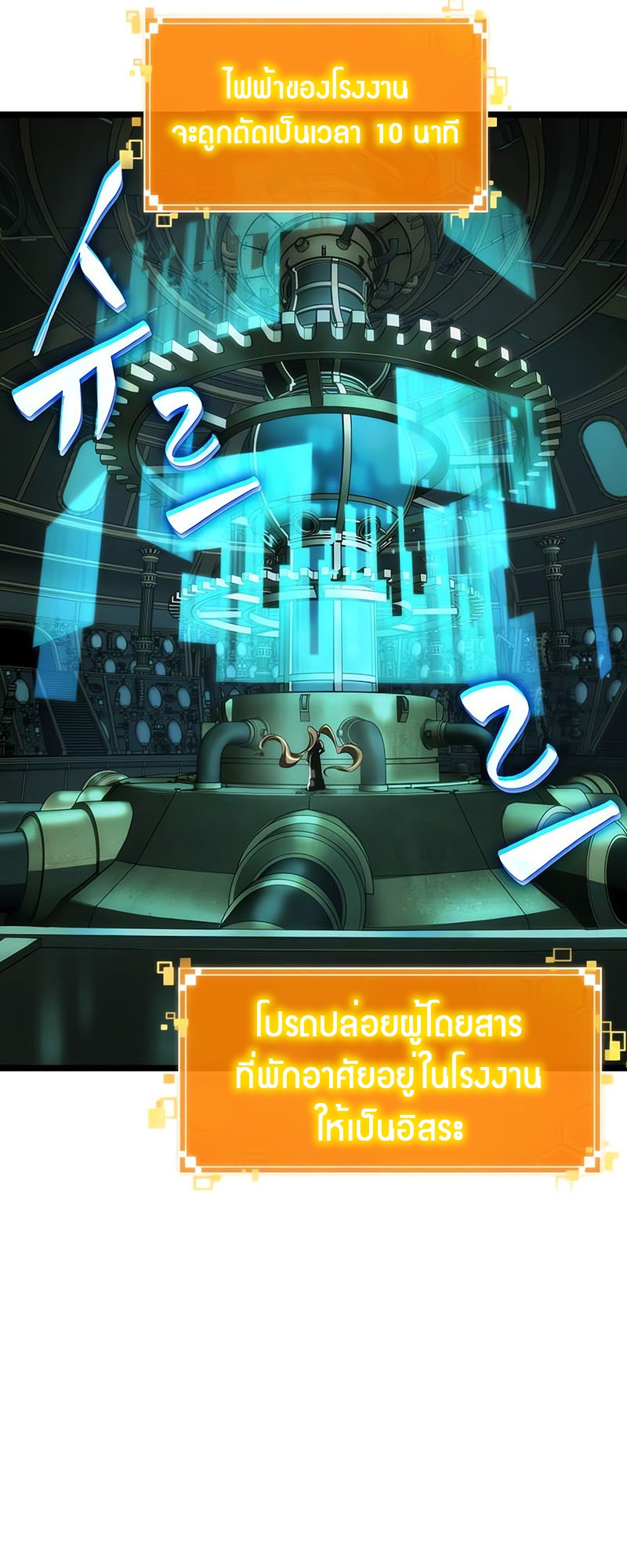 The World After the end โลกหลังการล่มสลาย ตอนที่ 131 หน้า 46