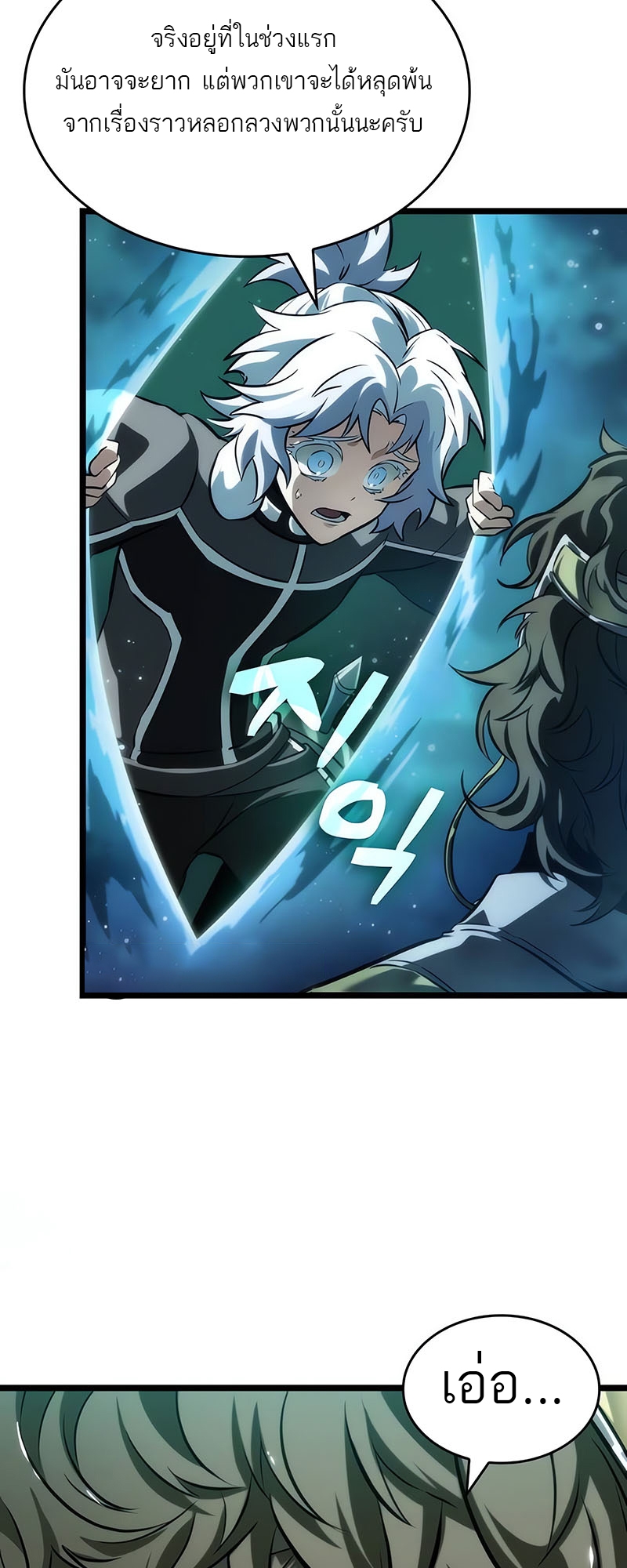 The World After the end โลกหลังการล่มสลาย ตอนที่ 131 หน้า 48