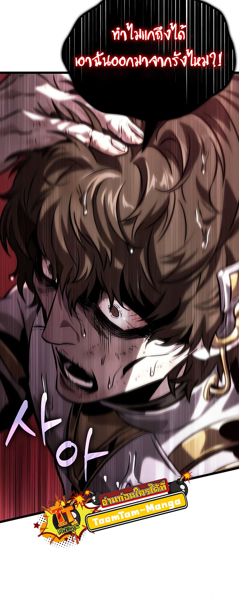 The World After the end โลกหลังการล่มสลาย ตอนที่ 131 หน้า 54