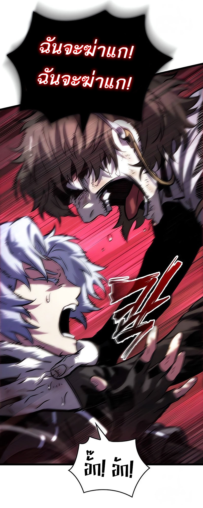 The World After the end โลกหลังการล่มสลาย ตอนที่ 131 หน้า 55