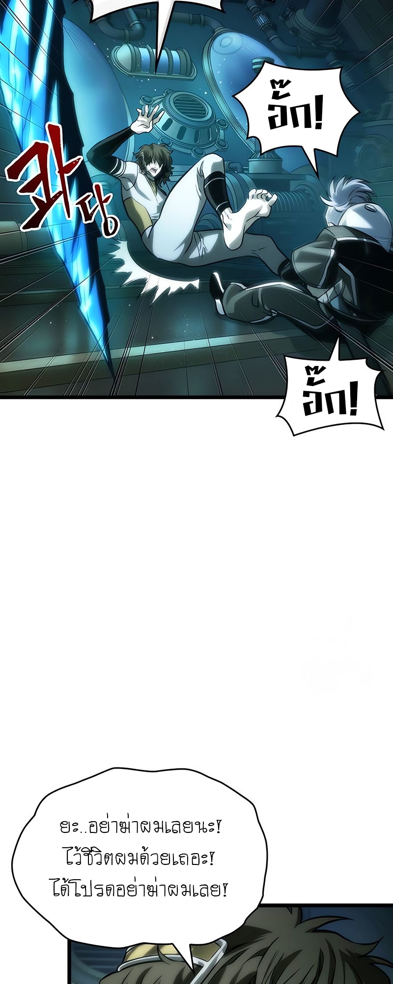 The World After the end โลกหลังการล่มสลาย ตอนที่ 131 หน้า 59