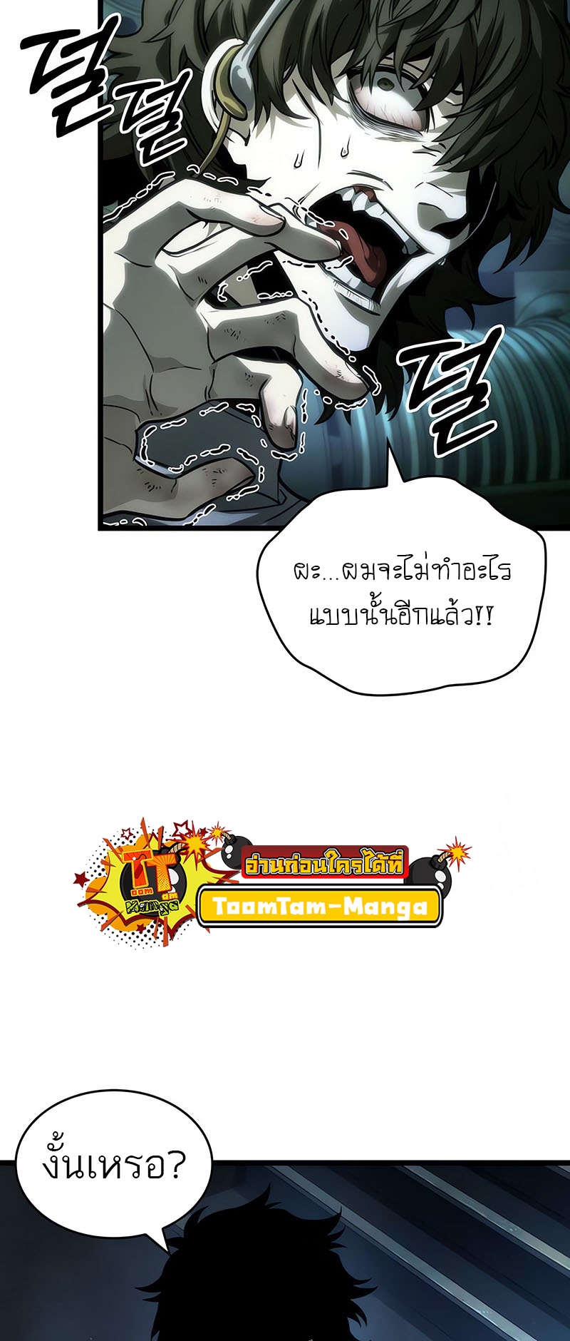 The World After the end โลกหลังการล่มสลาย ตอนที่ 131 หน้า 60