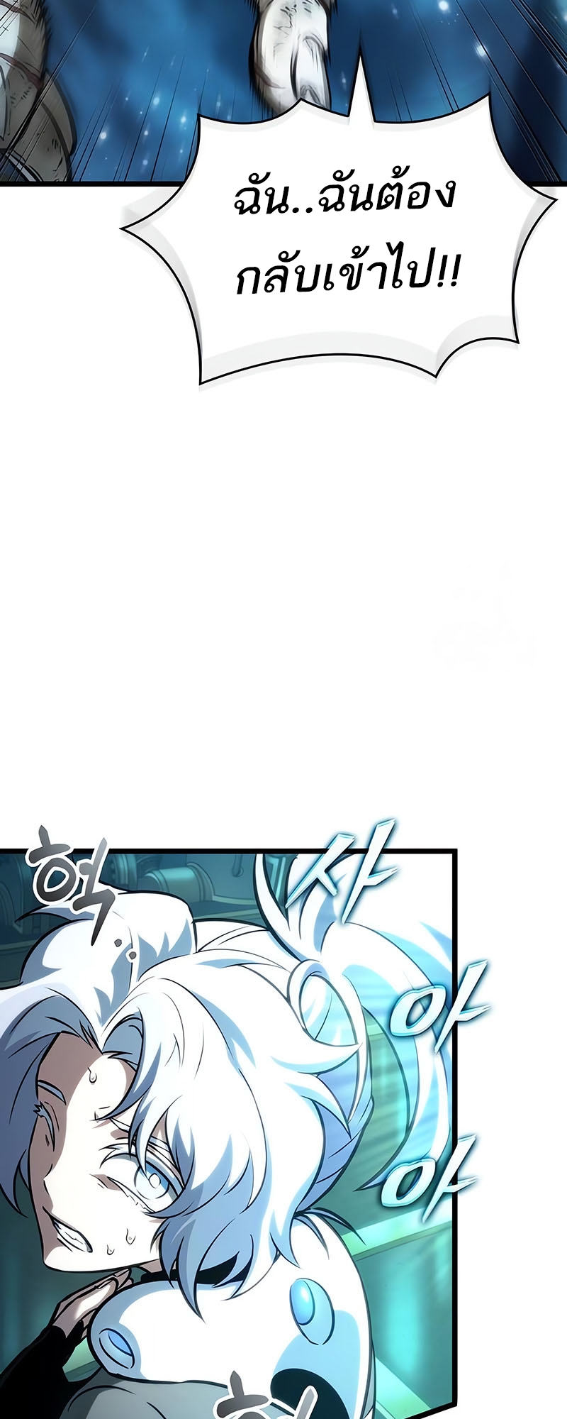 The World After the end โลกหลังการล่มสลาย ตอนที่ 131 หน้า 63