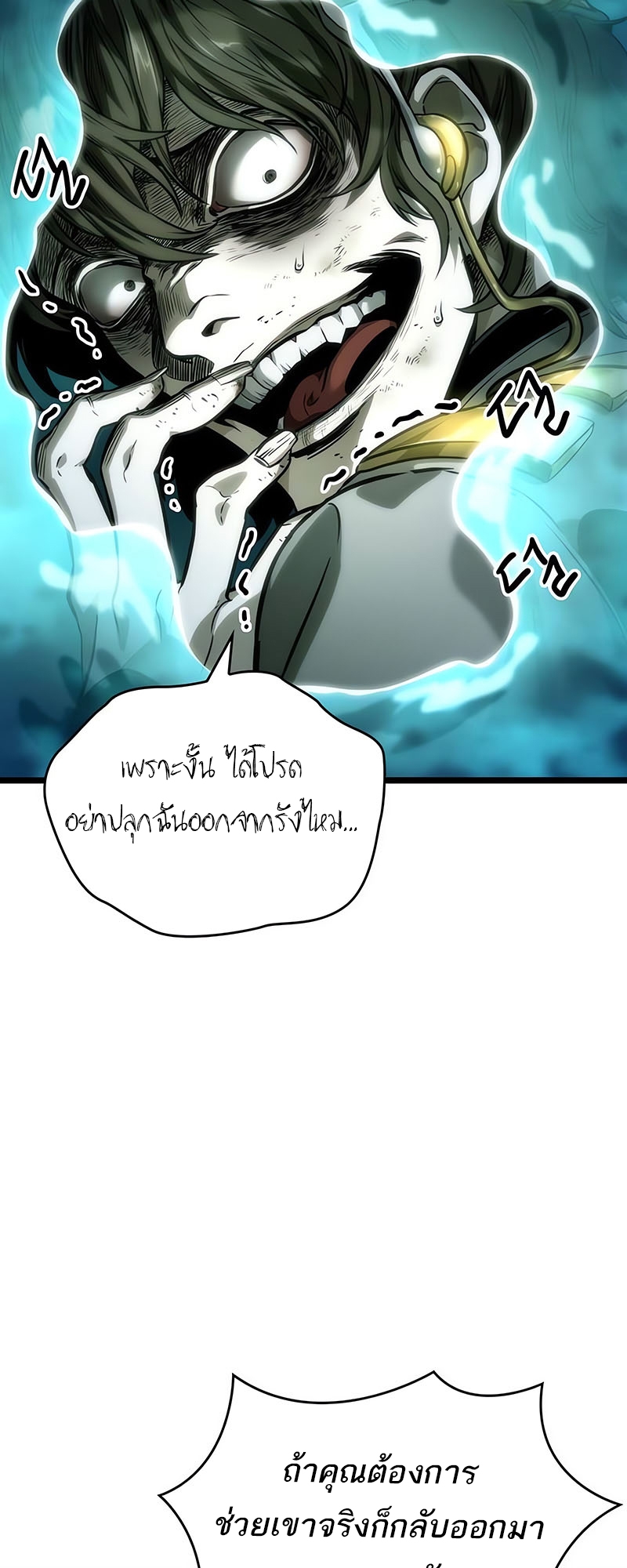 The World After the end โลกหลังการล่มสลาย ตอนที่ 131 หน้า 66