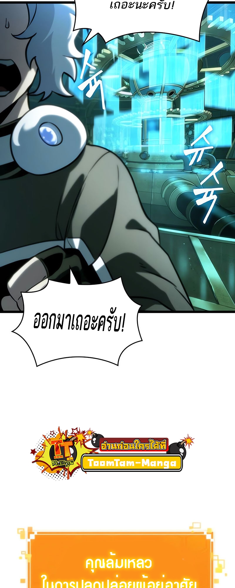 The World After the end โลกหลังการล่มสลาย ตอนที่ 131 หน้า 67