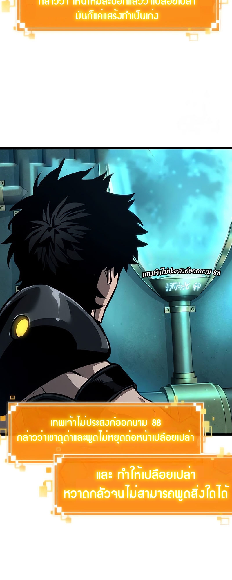 The World After the end โลกหลังการล่มสลาย ตอนที่ 131 หน้า 69