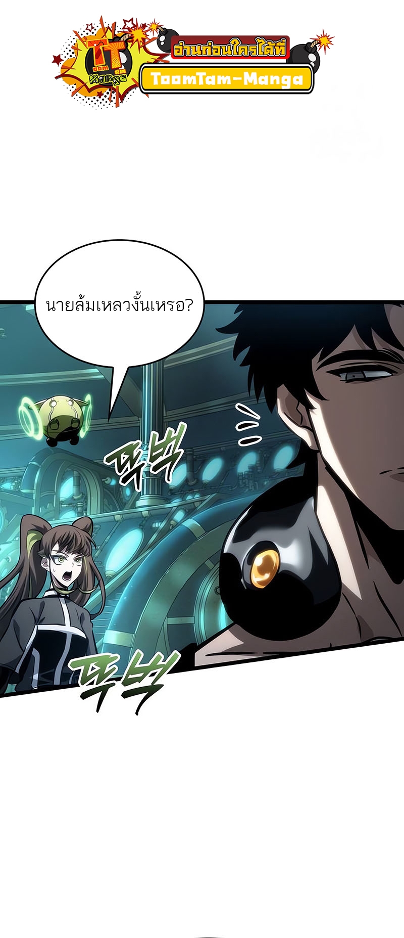 The World After the end โลกหลังการล่มสลาย ตอนที่ 131 หน้า 70