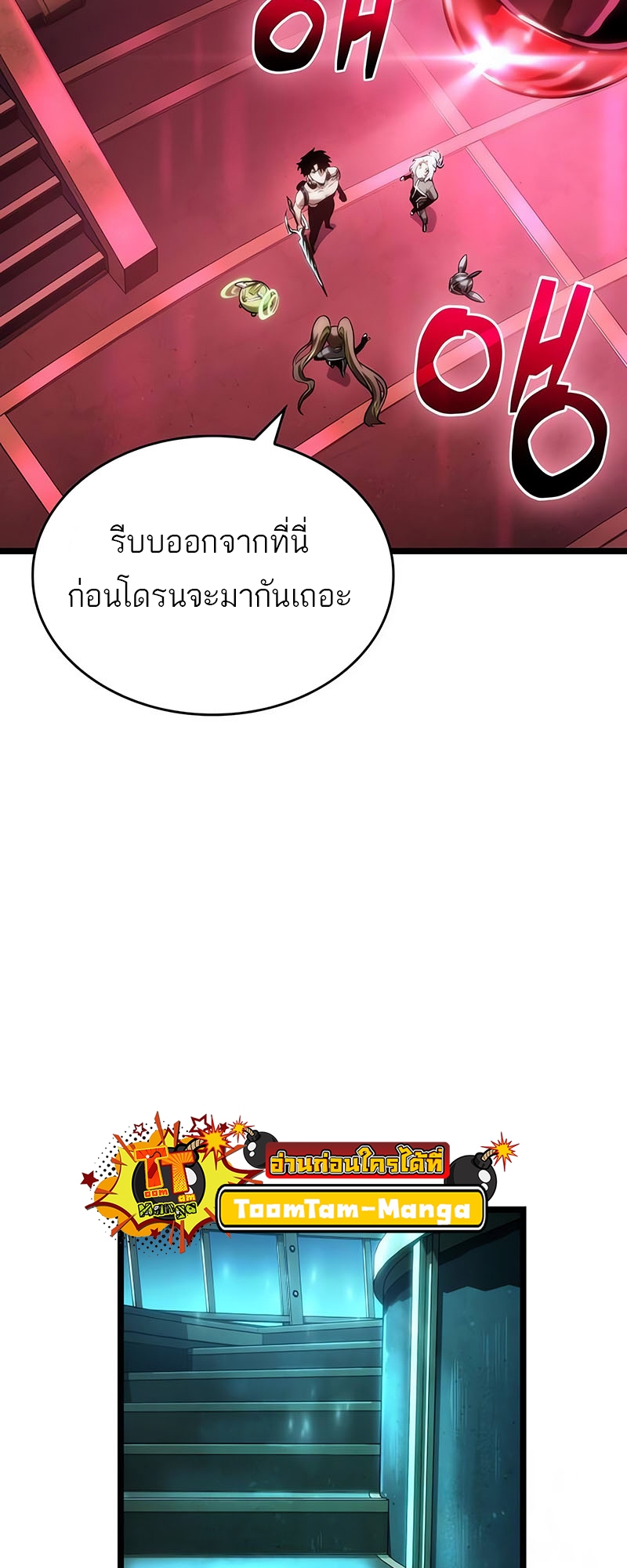 The World After the end โลกหลังการล่มสลาย ตอนที่ 131 หน้า 72