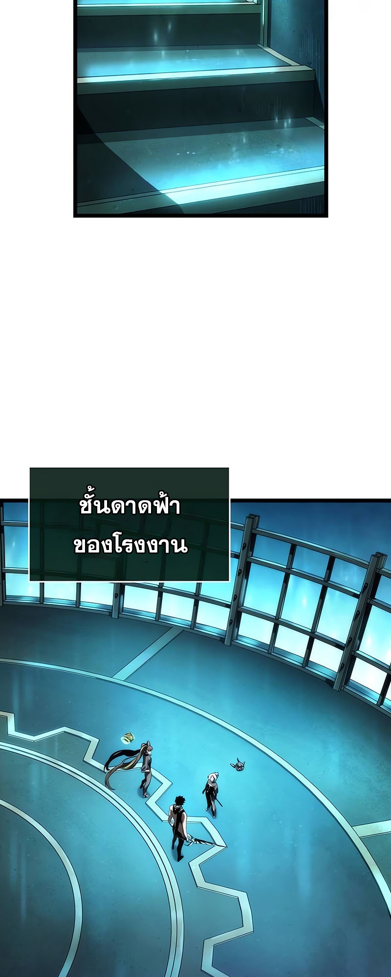 The World After the end โลกหลังการล่มสลาย ตอนที่ 131 หน้า 73