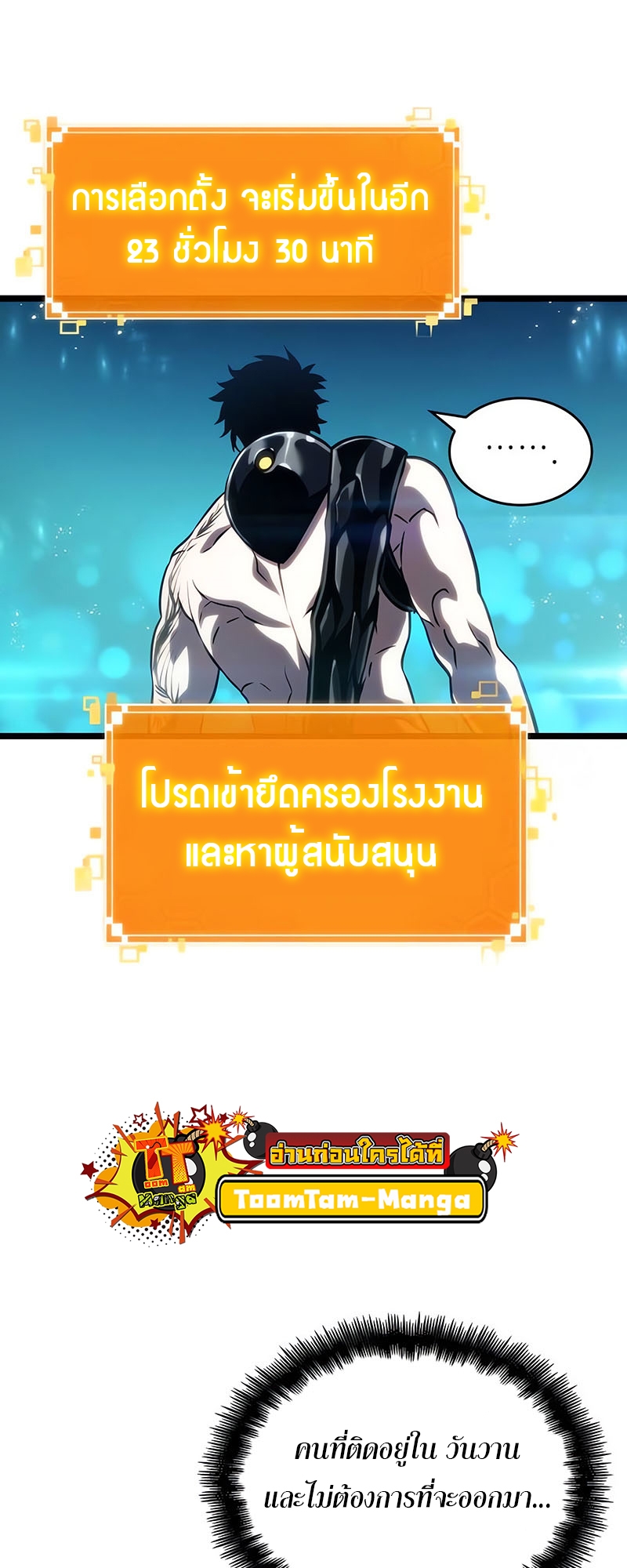 The World After the end โลกหลังการล่มสลาย ตอนที่ 131 หน้า 79