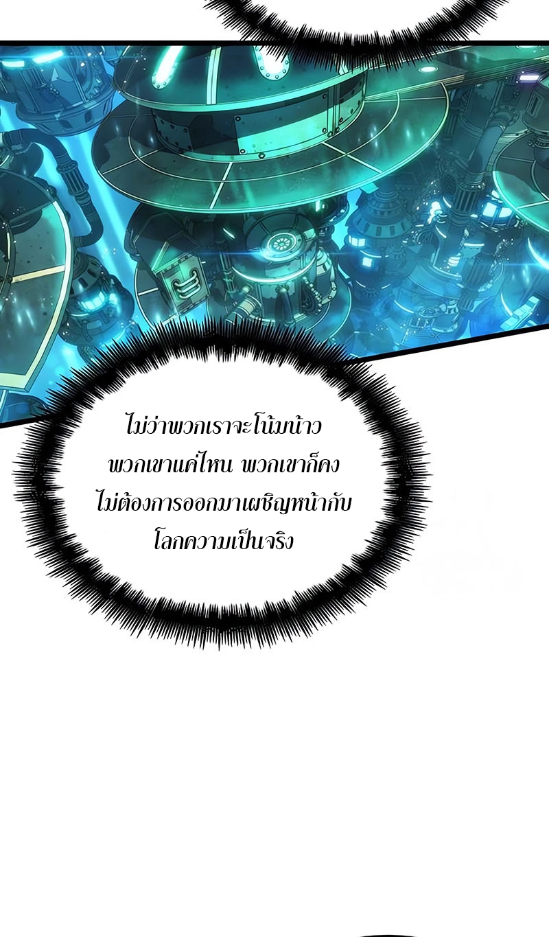 The World After the end โลกหลังการล่มสลาย ตอนที่ 131 หน้า 80