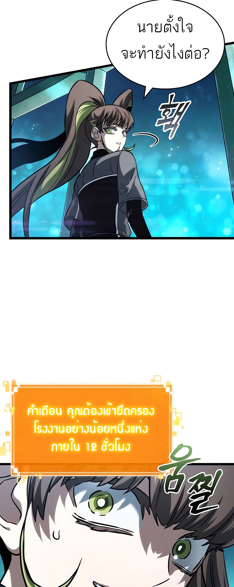 The World After the end โลกหลังการล่มสลาย ตอนที่ 131 หน้า 81